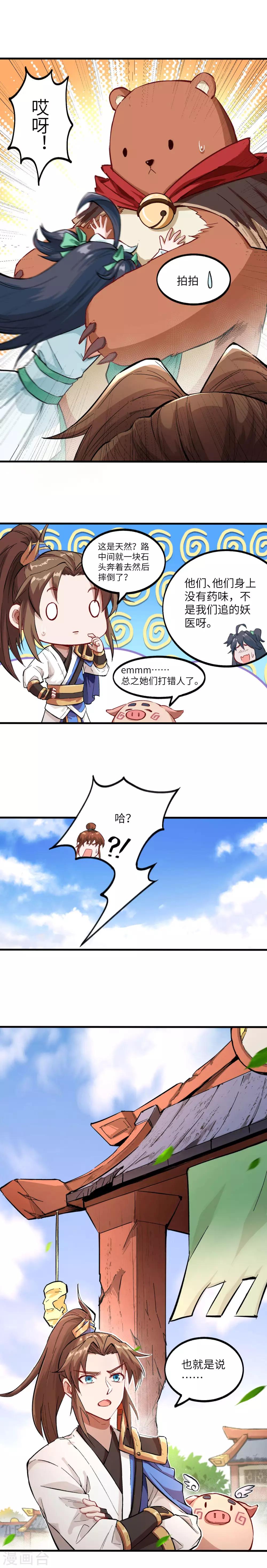 第17话 这才是你们的女二4