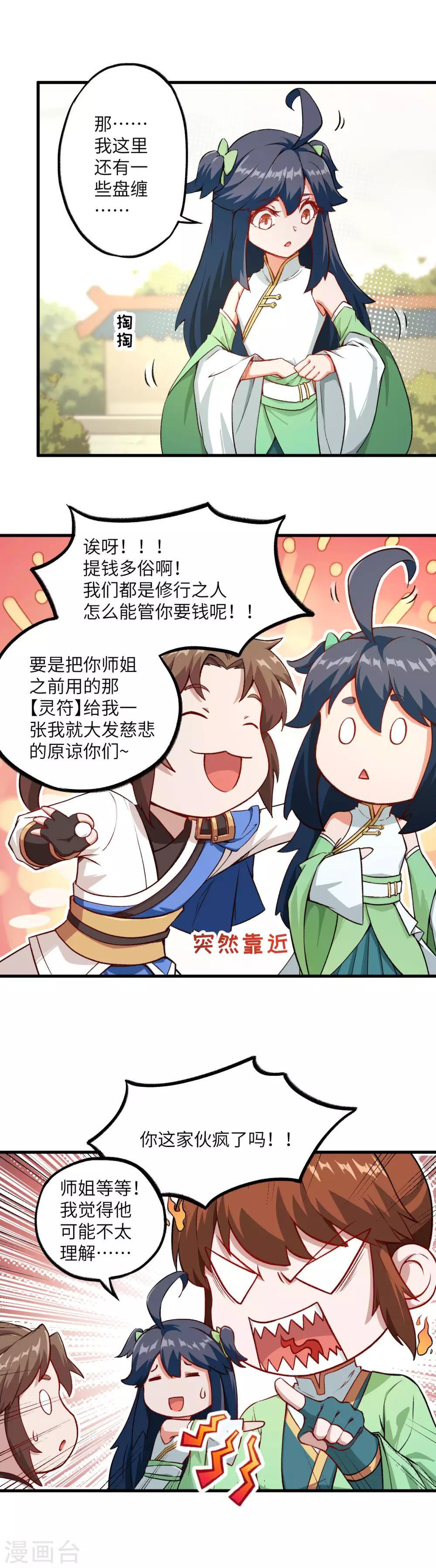 第17话 这才是你们的女二6