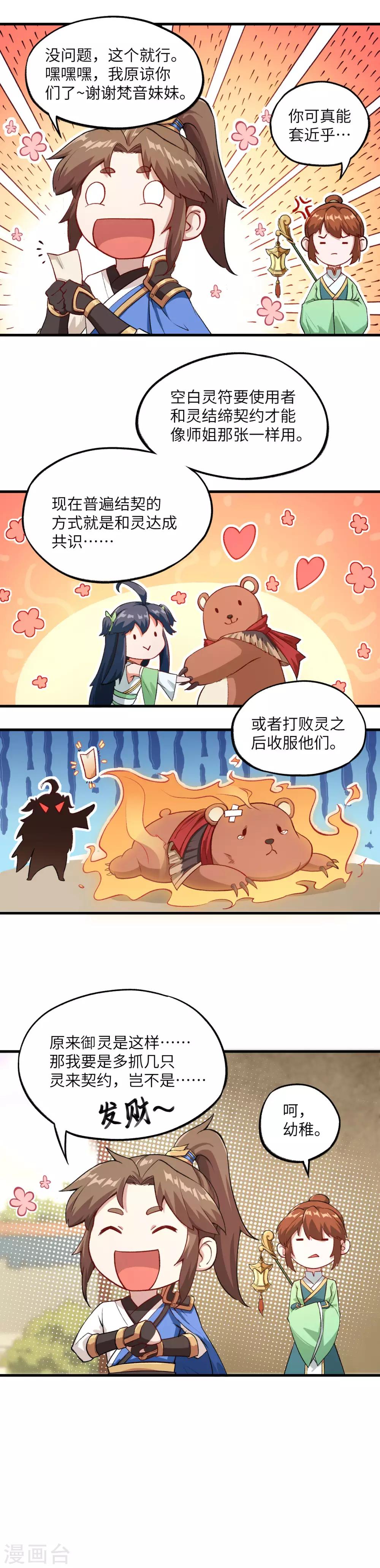 第17话 这才是你们的女二8
