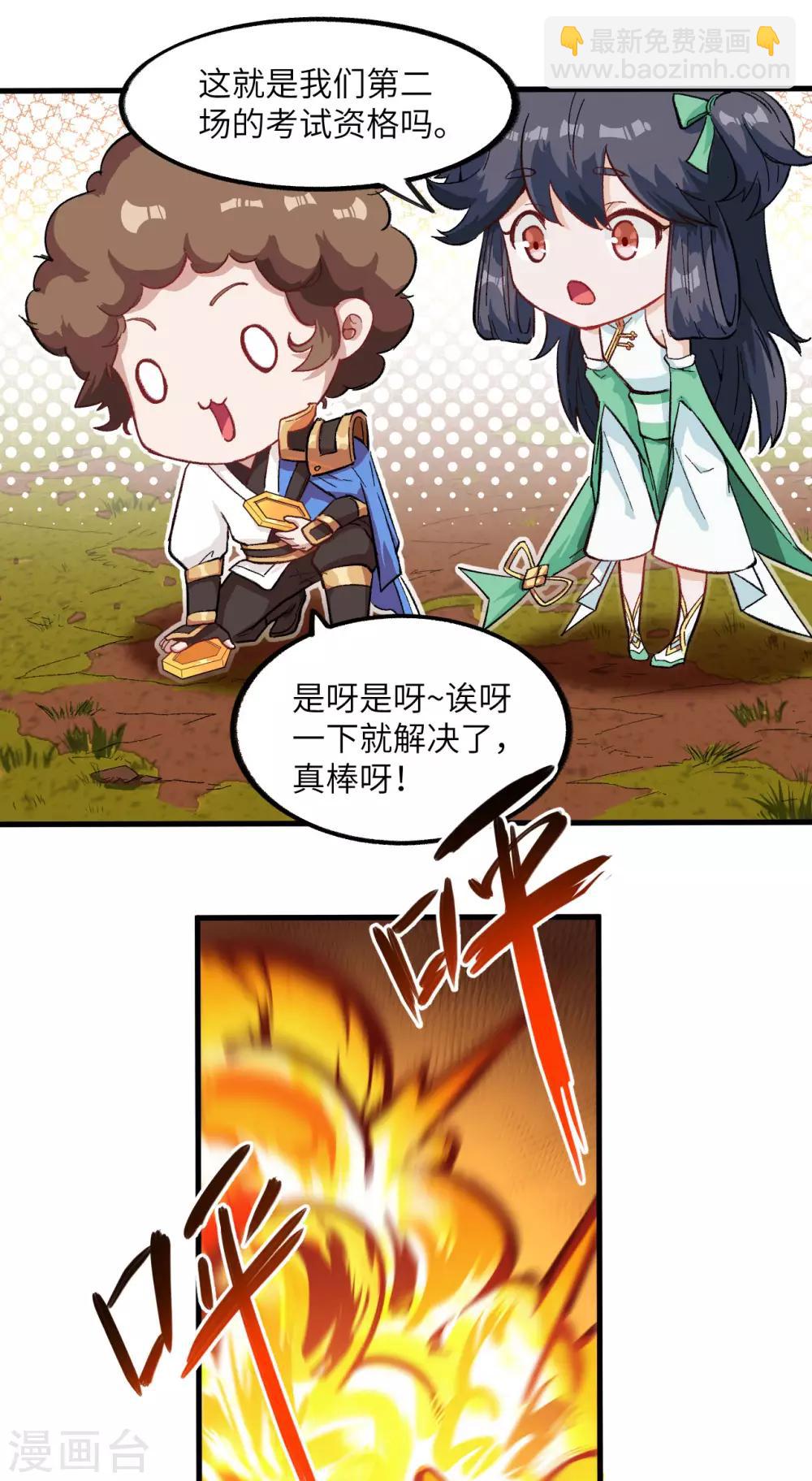 第27话 弱爆了！闪开，我来。23