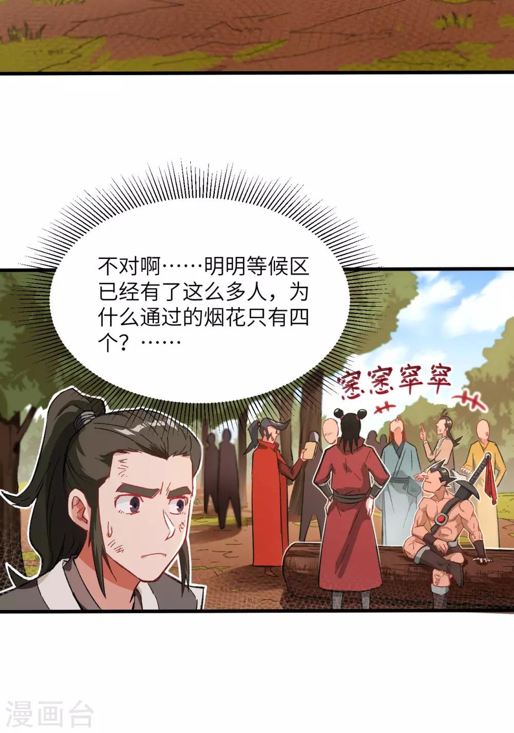 第27话 弱爆了！闪开，我来。29