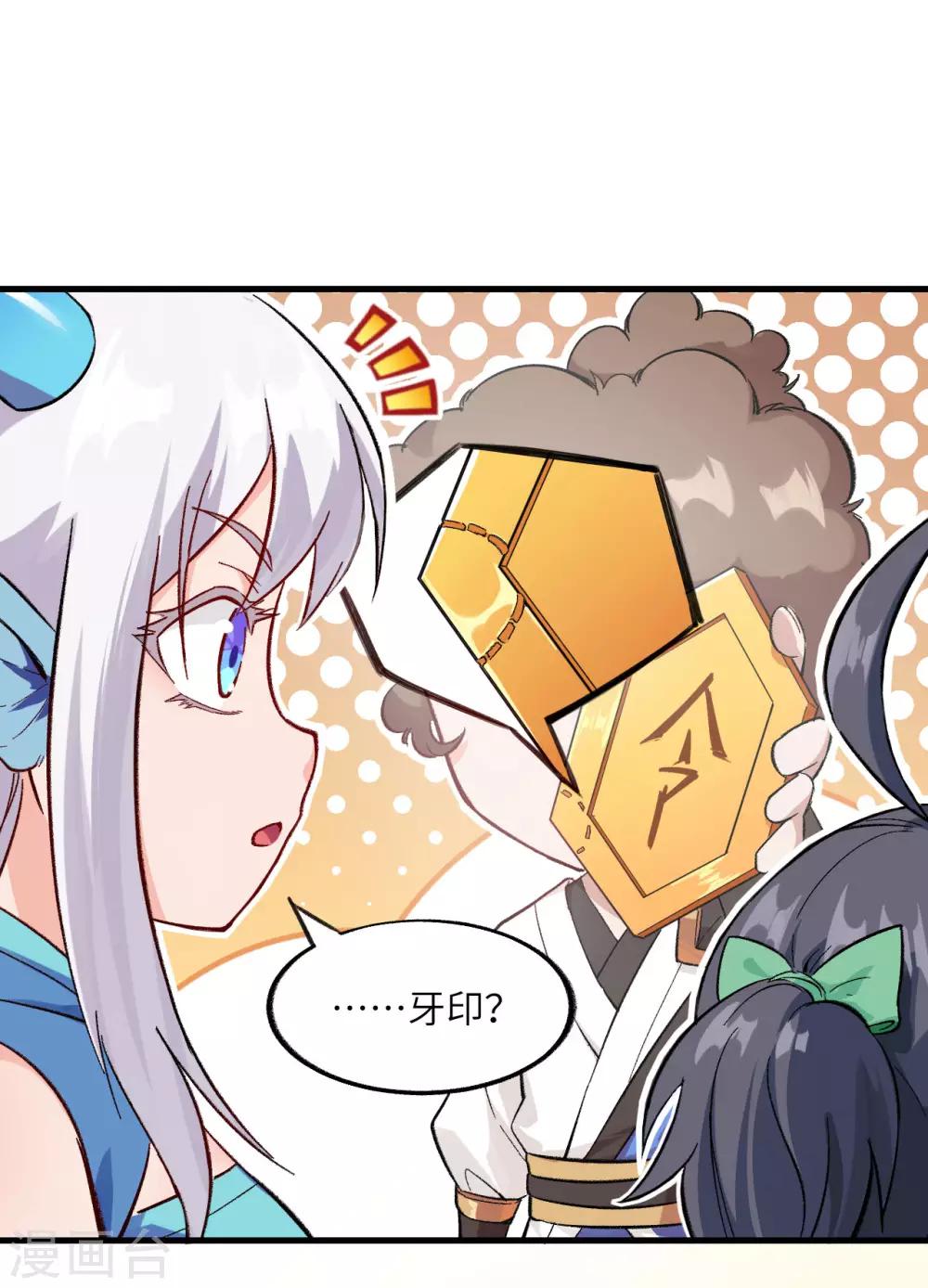 第27话 弱爆了！闪开，我来。33