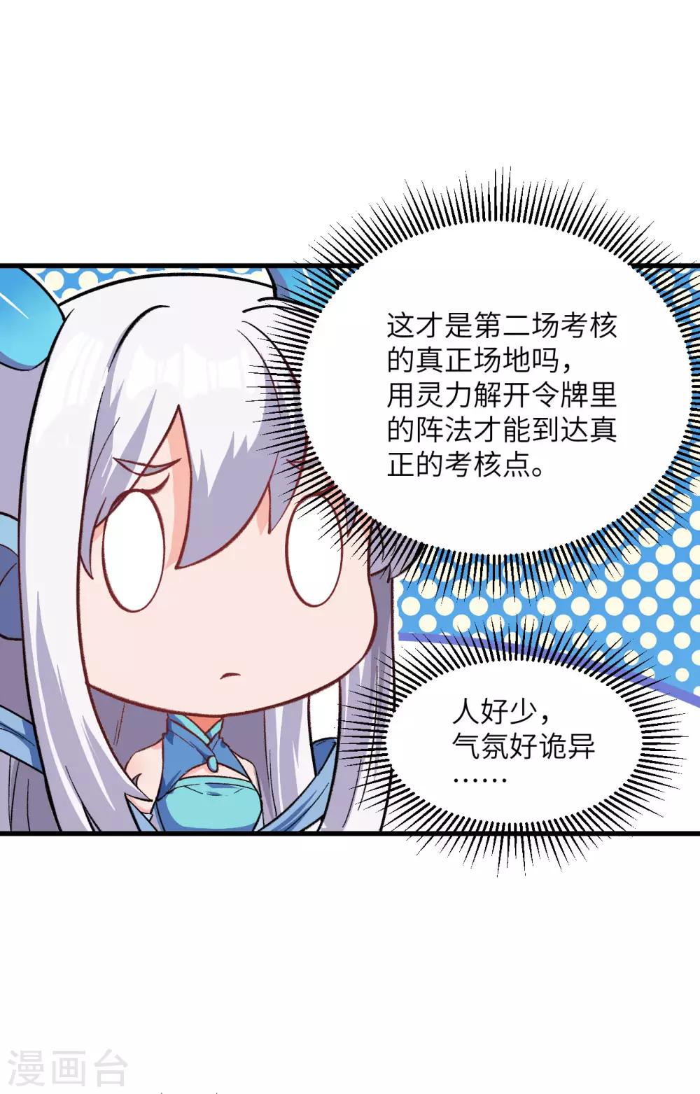 第27话 弱爆了！闪开，我来。50