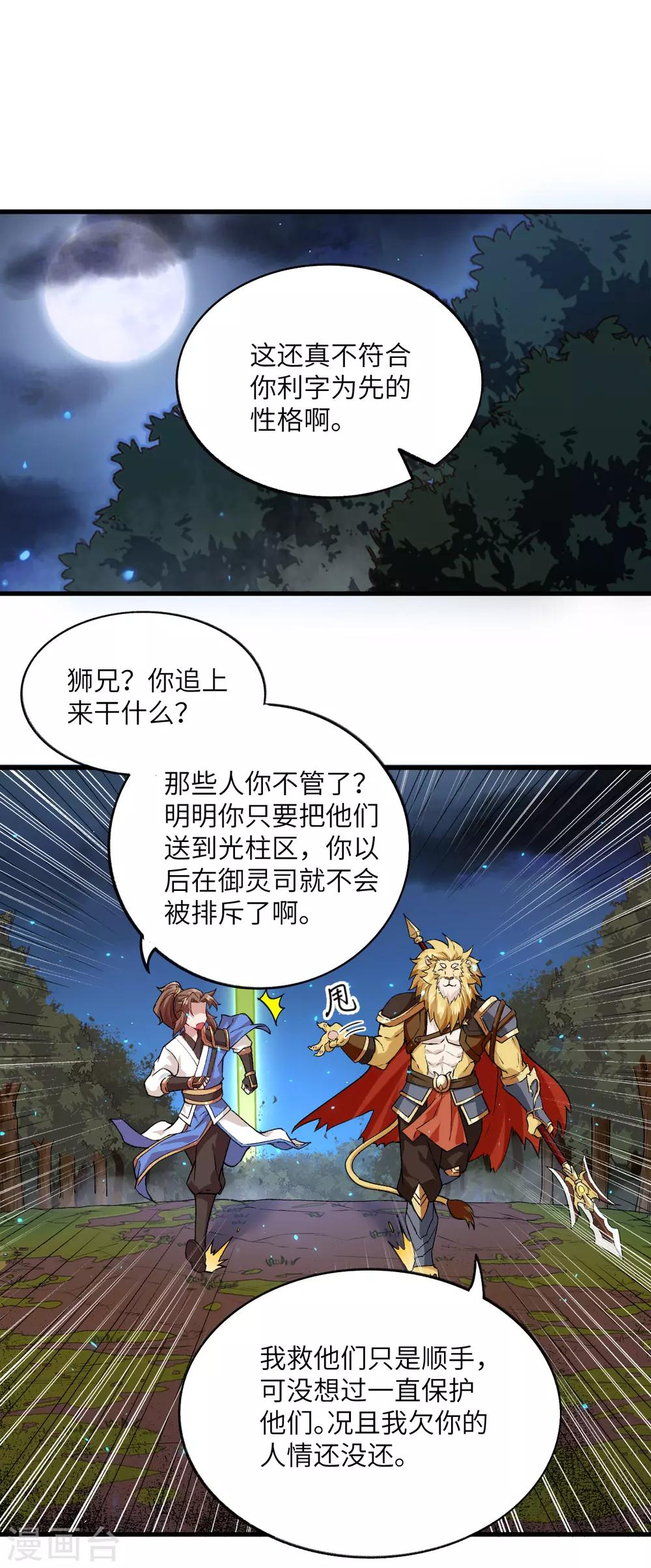 第38话 被吸引而来的“人”12