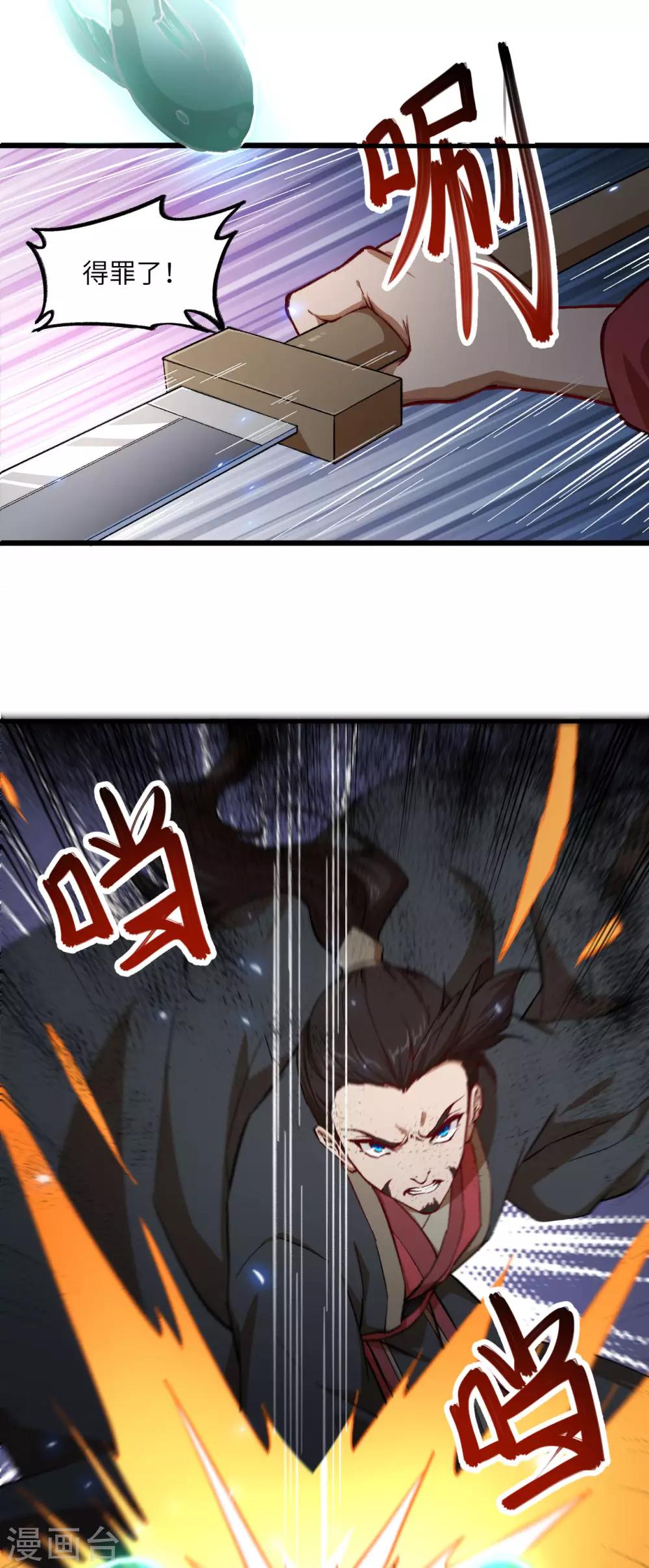 第61话 哪只爪子碰敖筝的，砍了!27