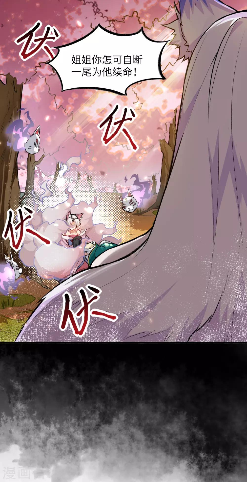 第63话 用我一切，换你平安一生30