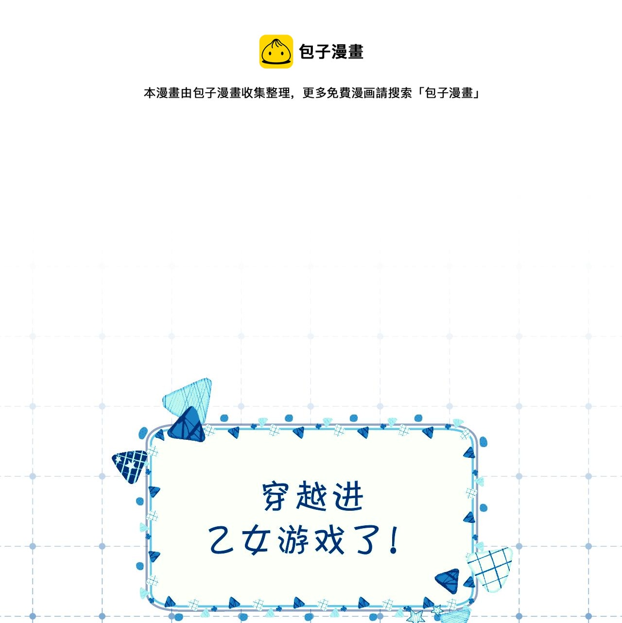序章  踏血而歌0