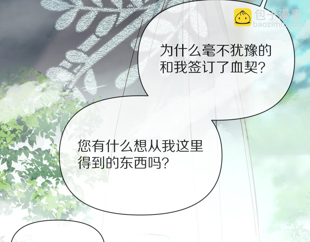 第5话 林中密会87