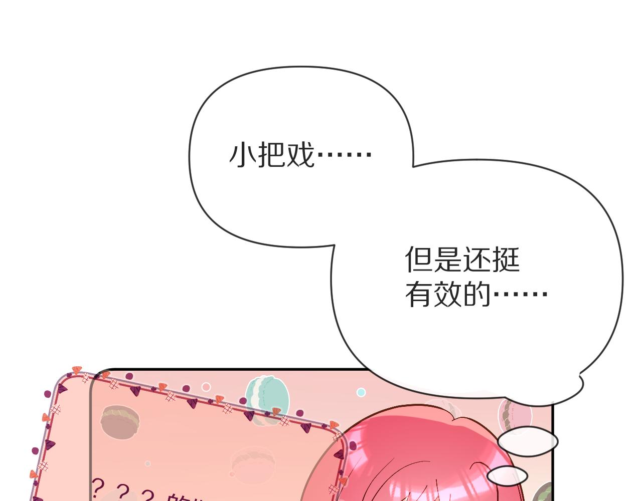 第7话 她喜欢我！74