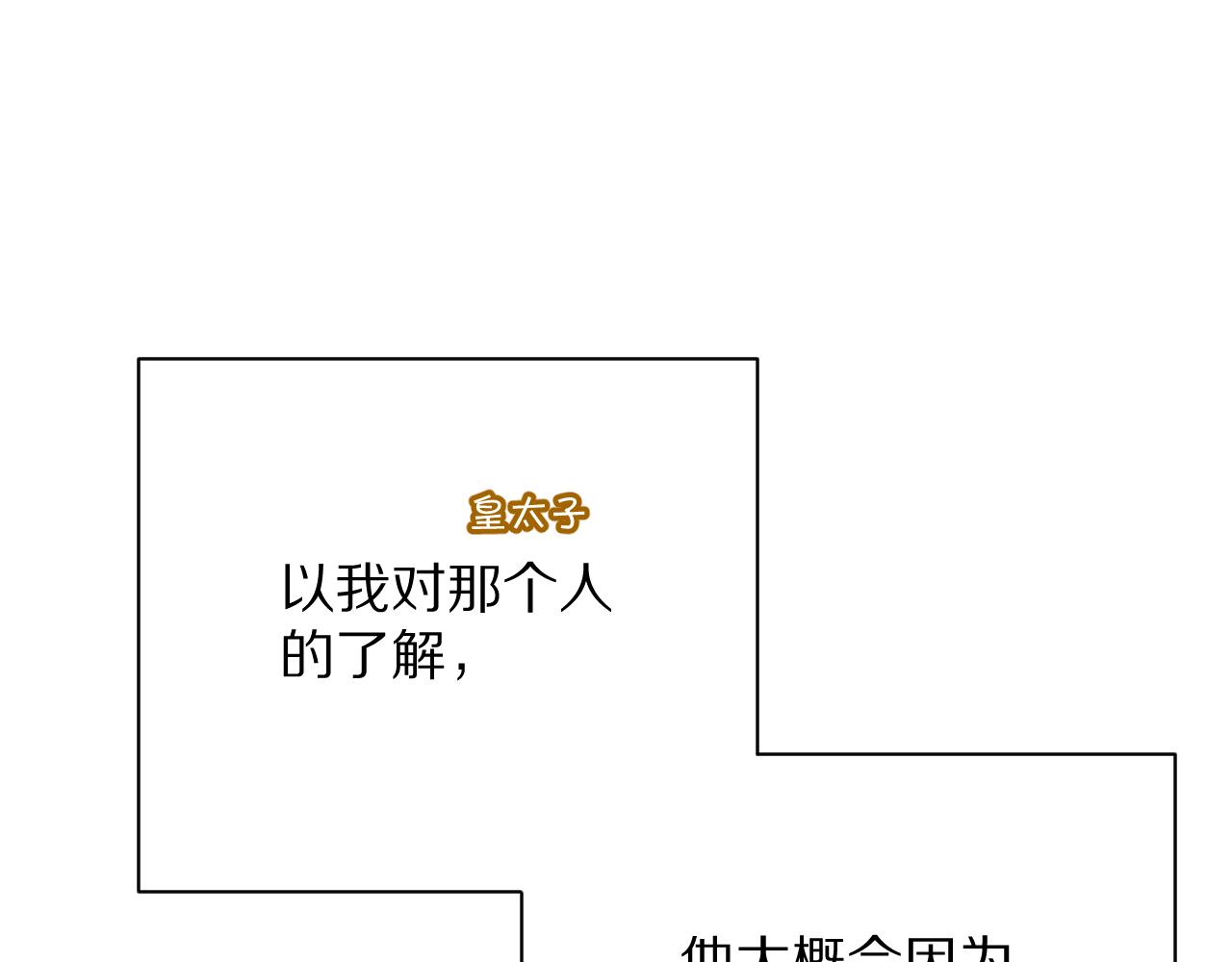 第19话 皇太子100