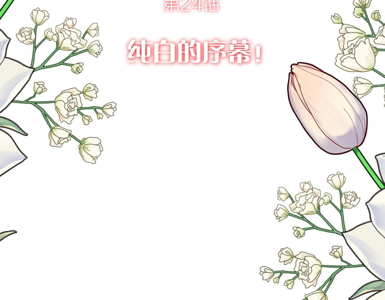 第24话 纯白的序幕130