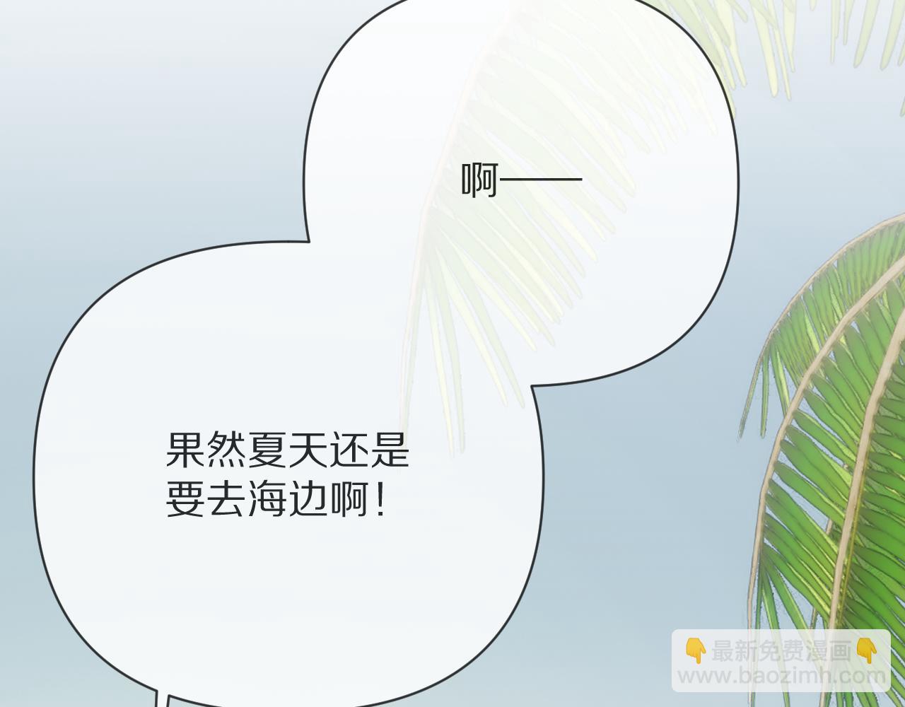 第31话 番外-夏日海滩！9