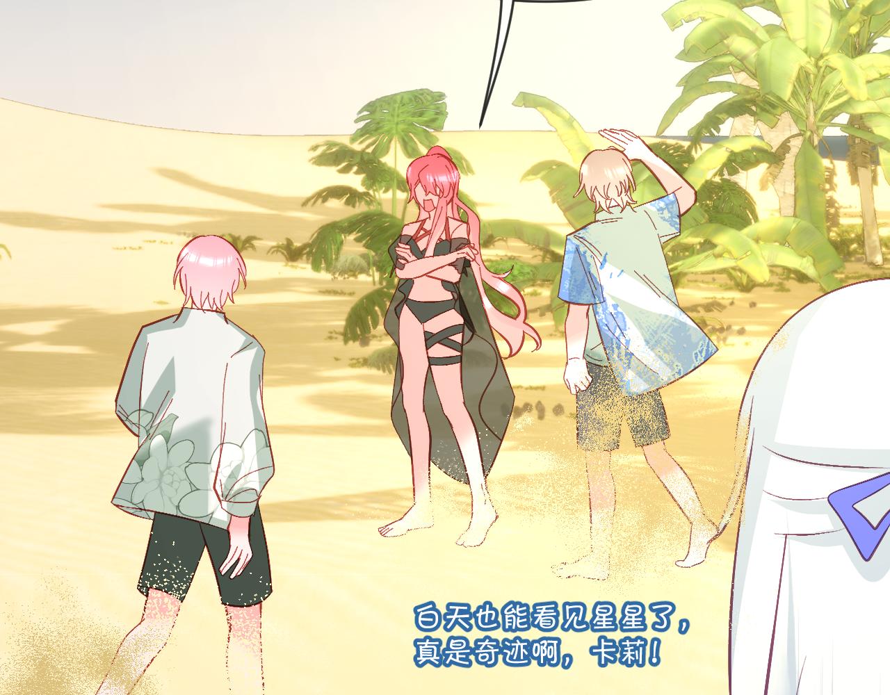 第31话 番外-夏日海滩！94