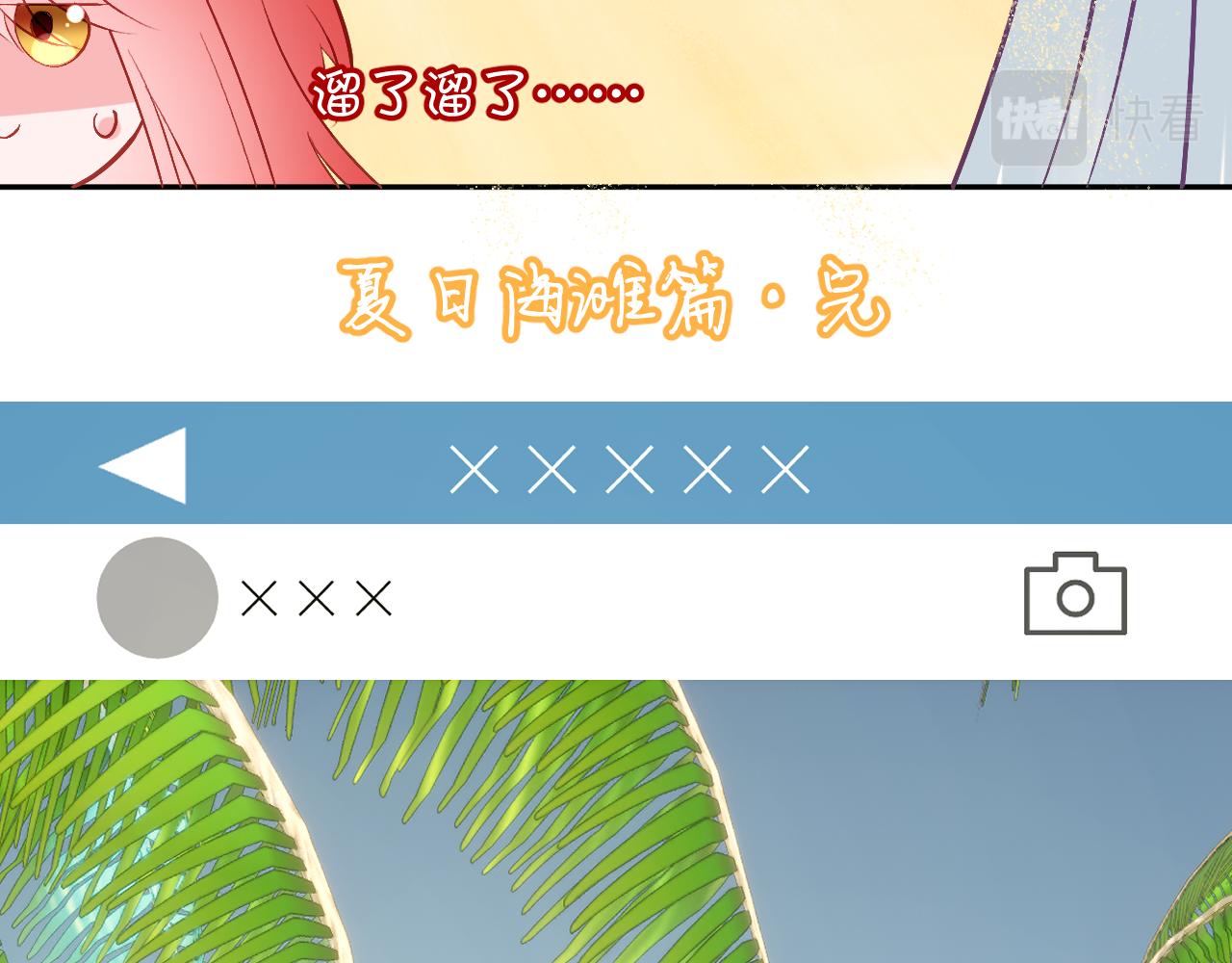 第31话 番外-夏日海滩！96