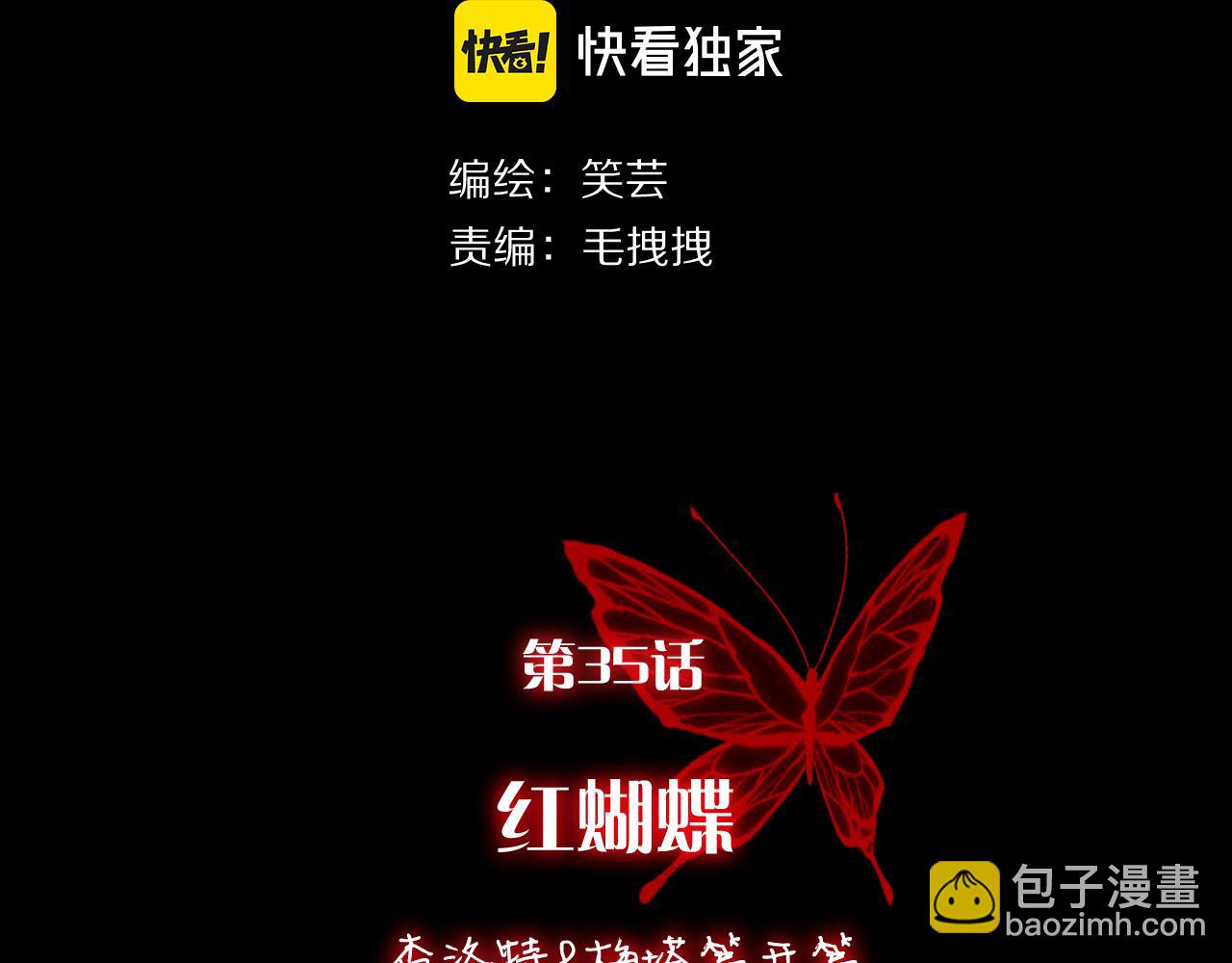 第35话 红蝴蝶20