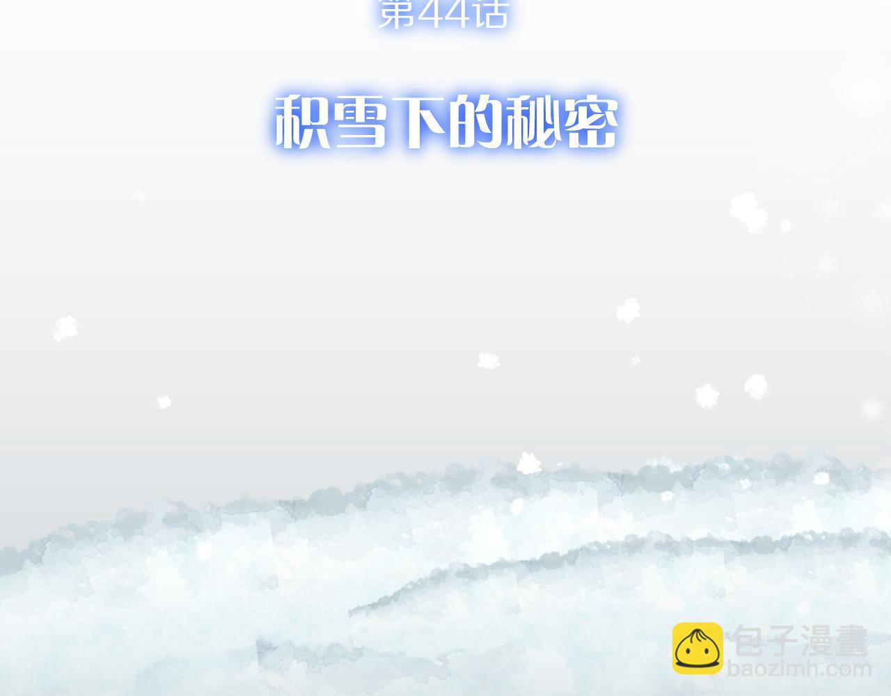 第44话 积雪下的秘密31