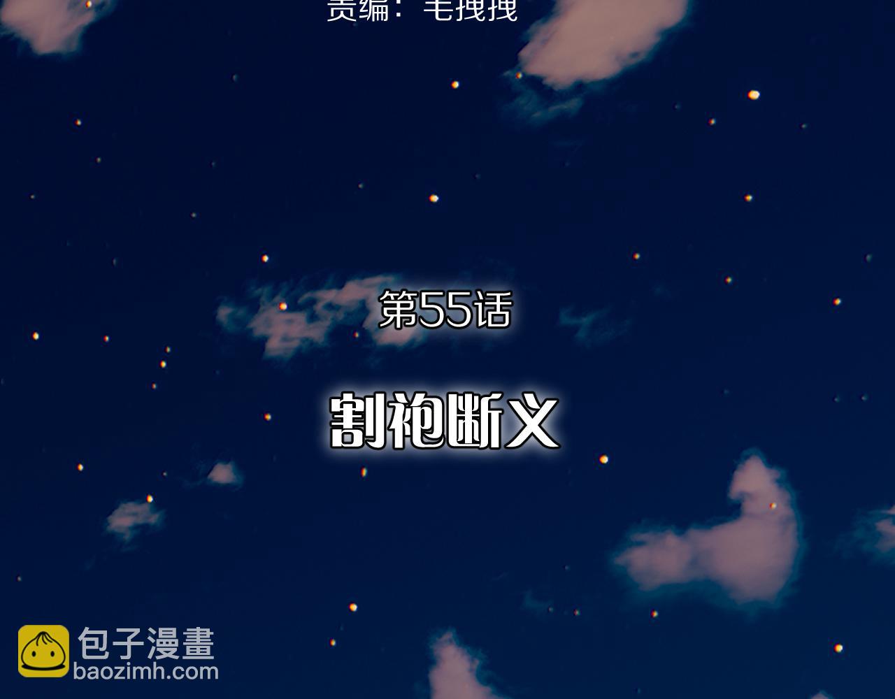 第55话 割袍断义110