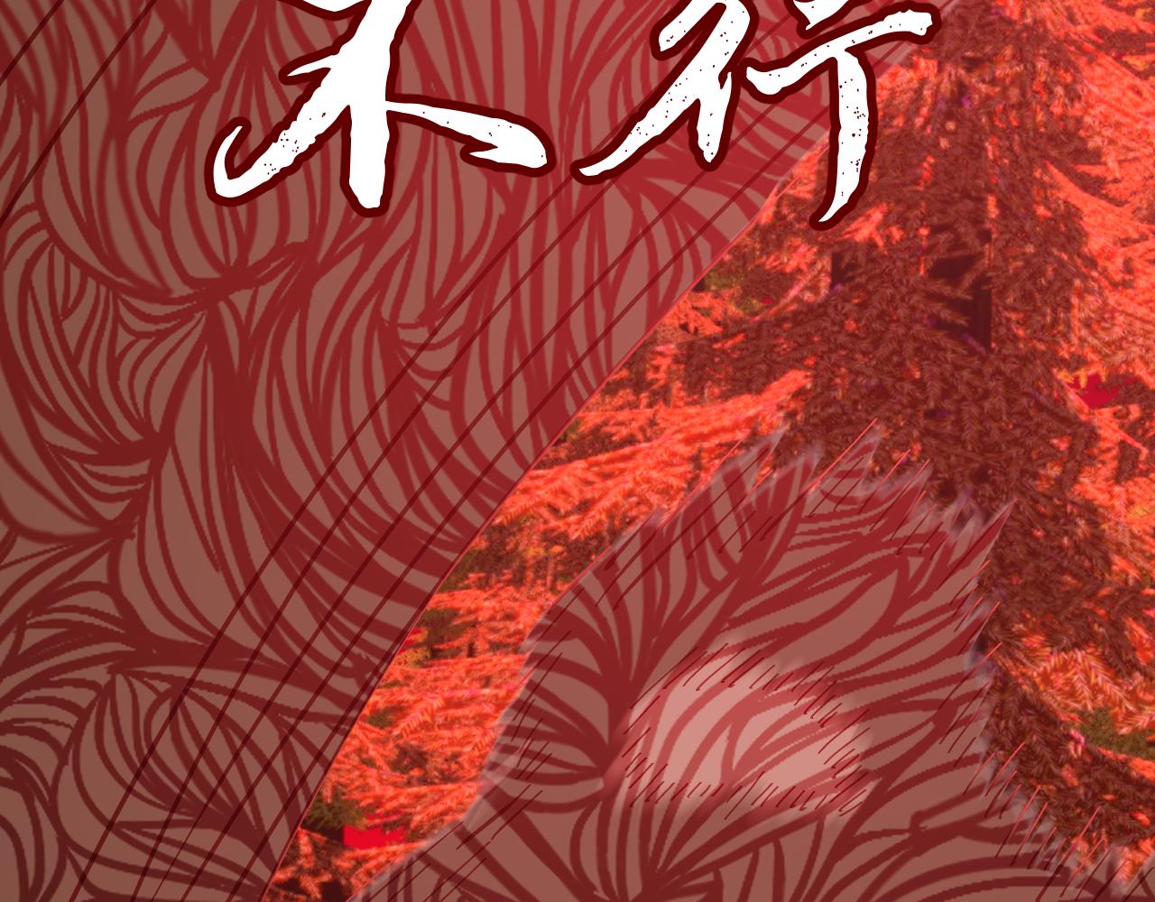 第58话 天降援兵71