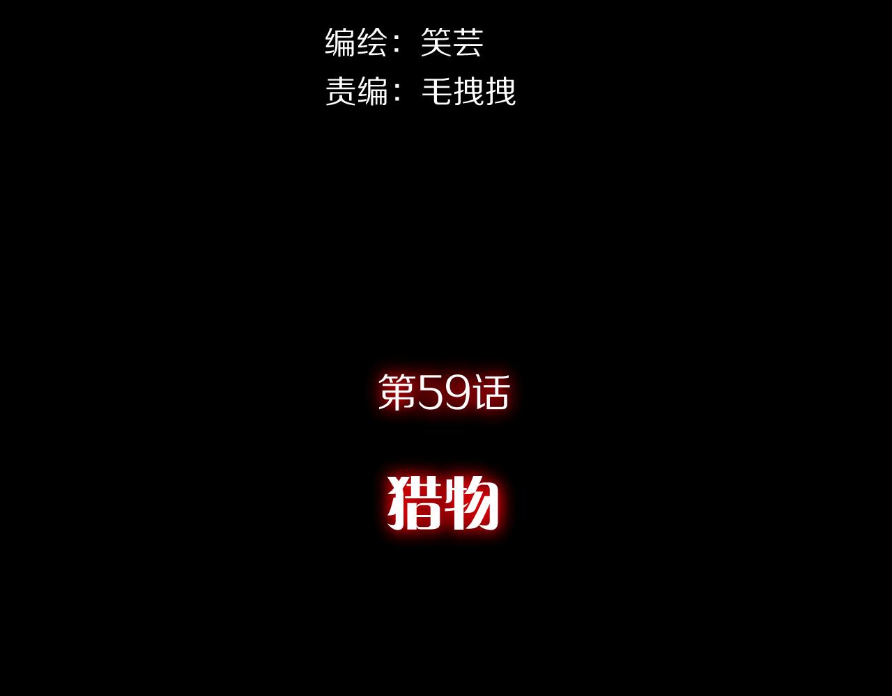第59话 猎物55