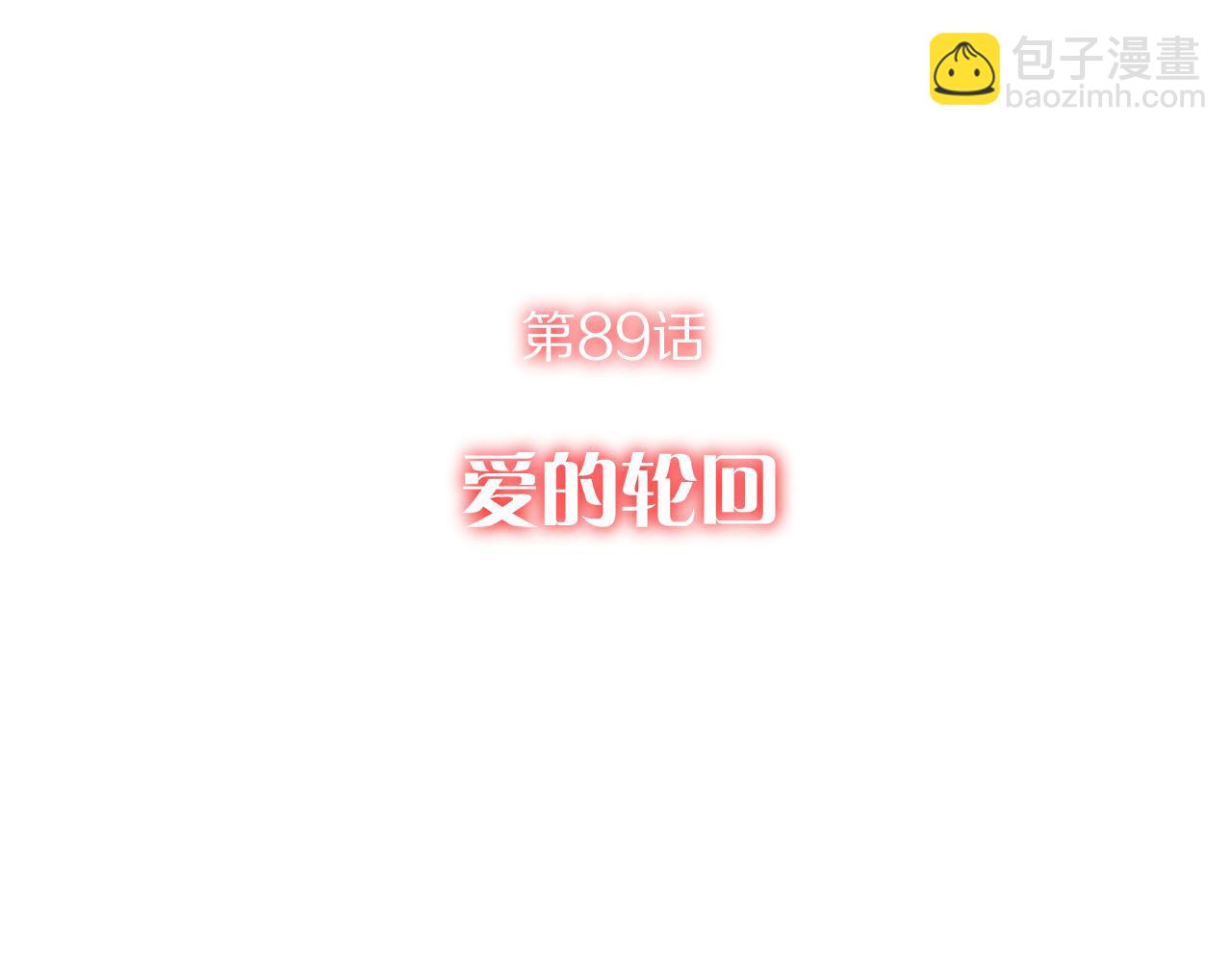 第89话 爱的轮回19