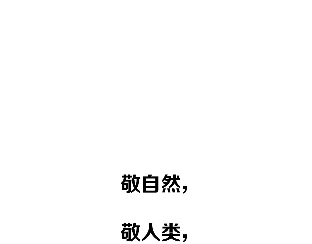 后记 敬我，敬你。25