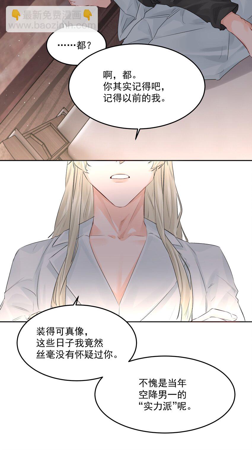第43话 真心话大冒险19