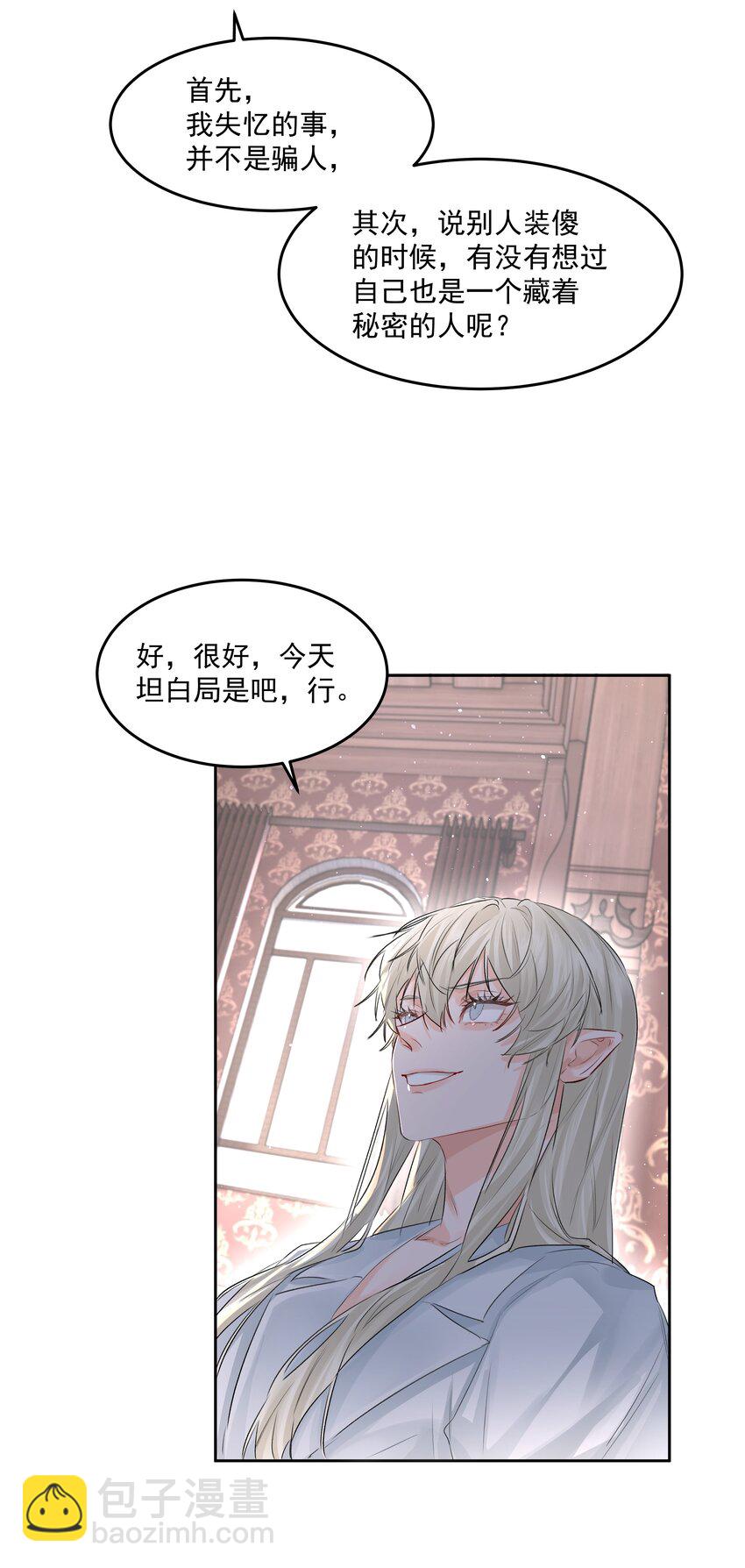 第43话 真心话大冒险29