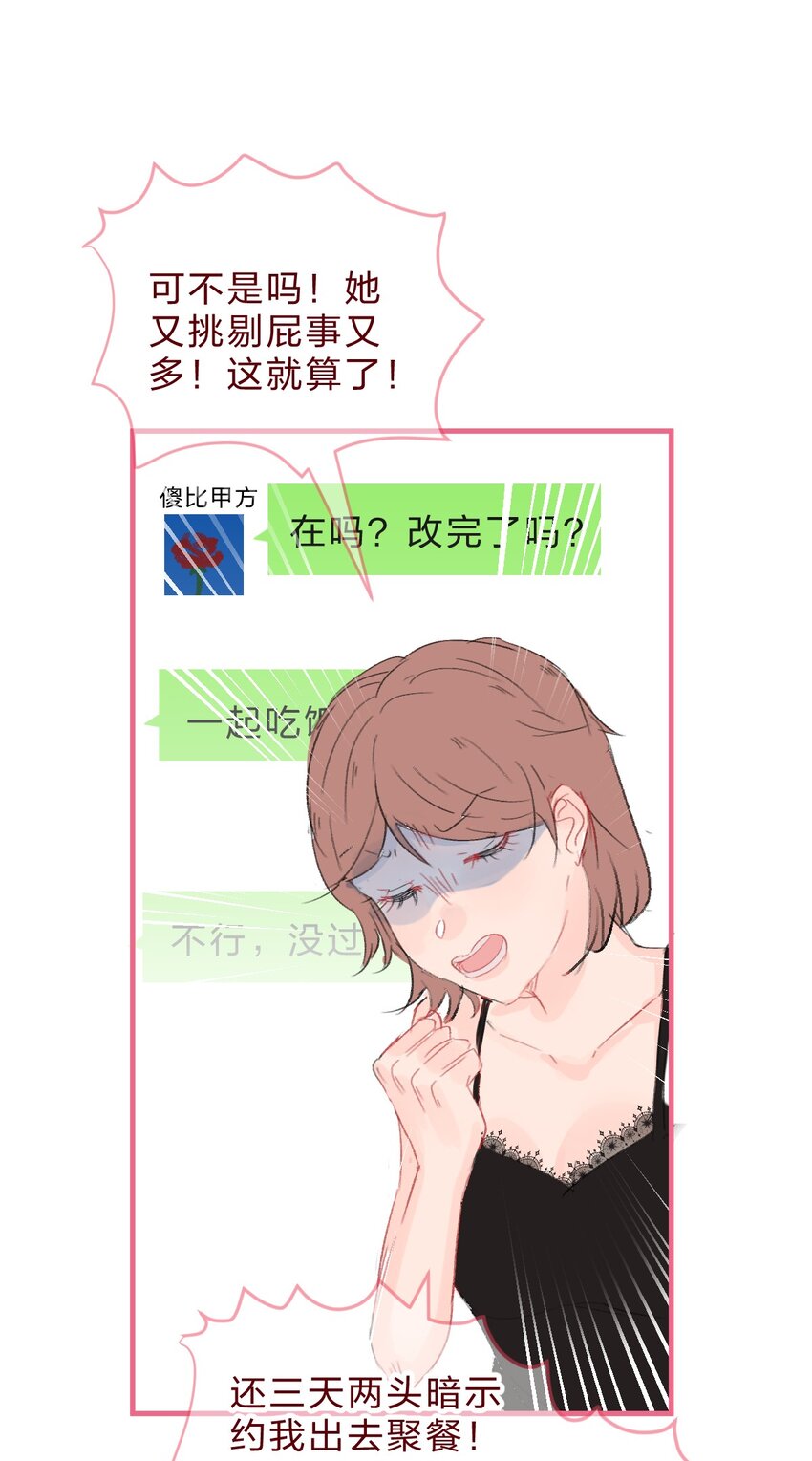 社畜篇上 你工作中遇到的甲方其实是……11