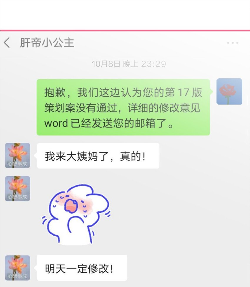 社畜篇上 你工作中遇到的甲方其实是……16
