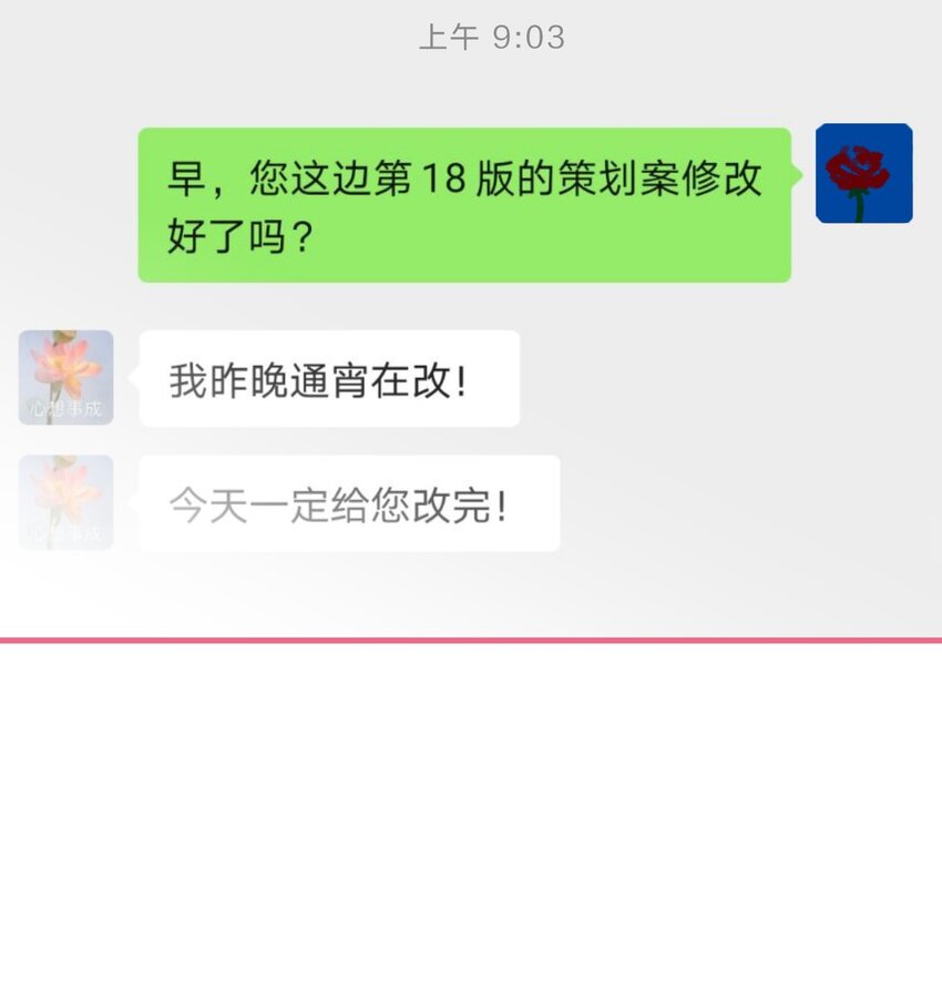 社畜篇上 你工作中遇到的甲方其实是……17