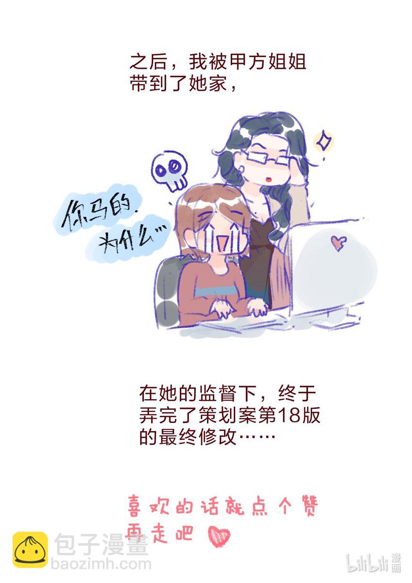 社畜篇上 你工作中遇到的甲方其实是……19