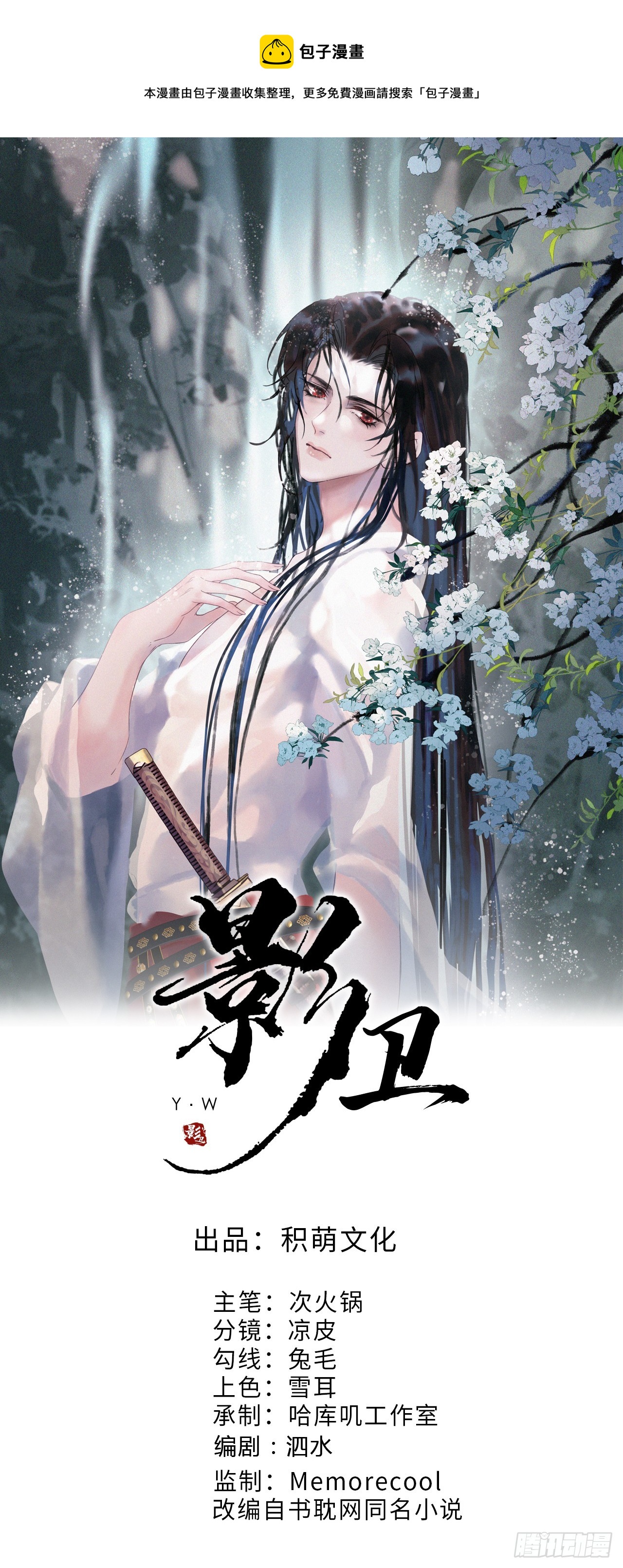 第5话 煜王是个脑补帝？0