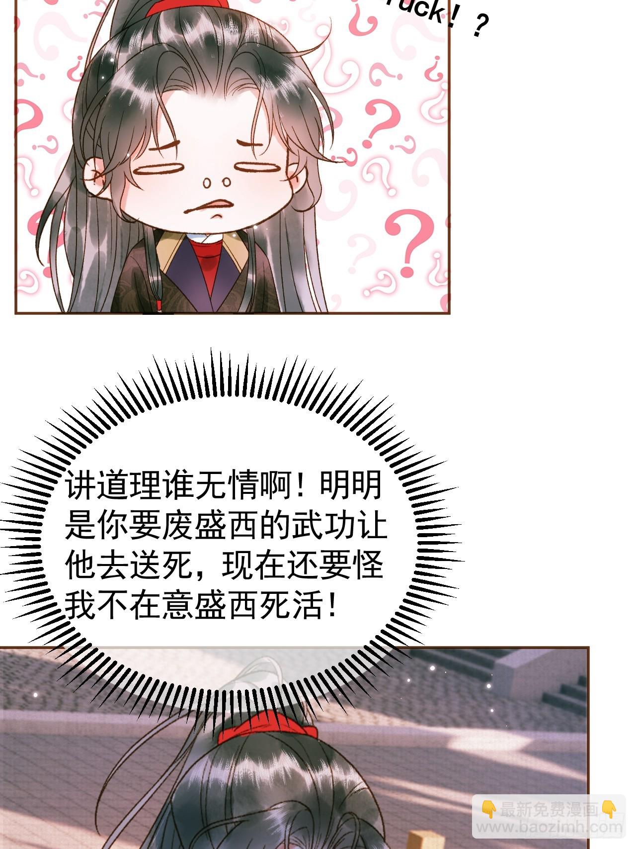 第5话 煜王是个脑补帝？14