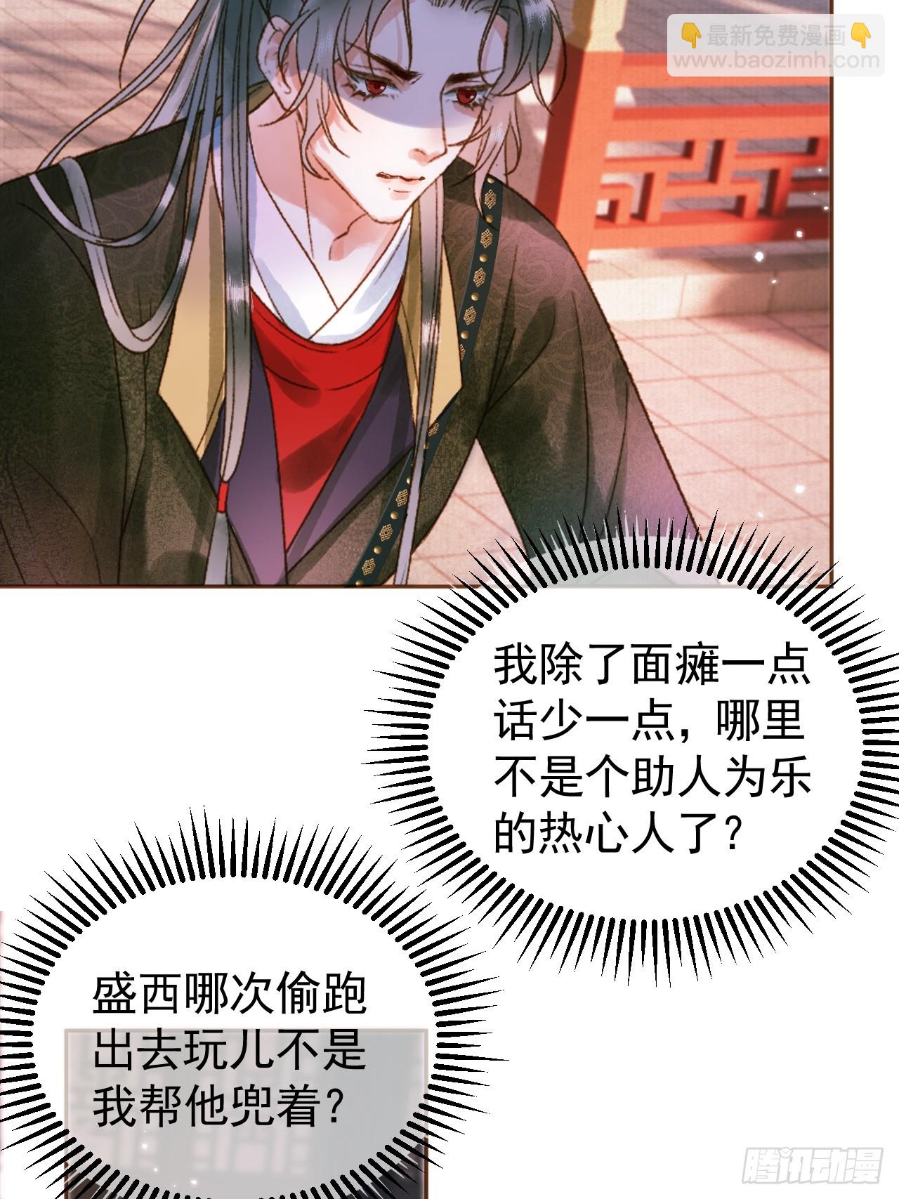 第5话 煜王是个脑补帝？15