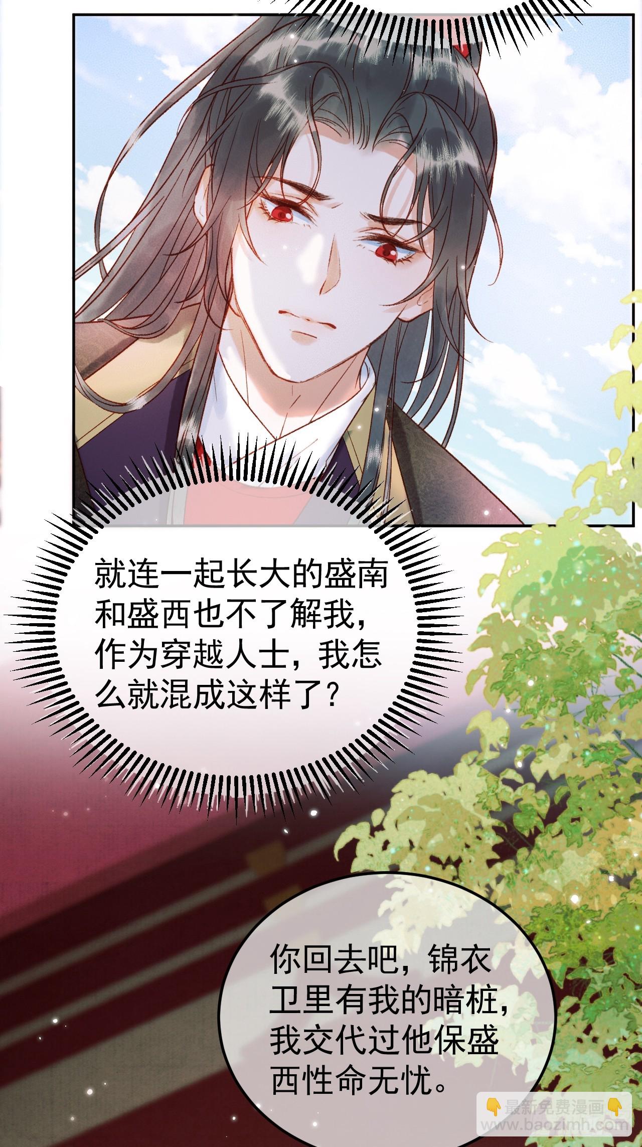 第5话 煜王是个脑补帝？21