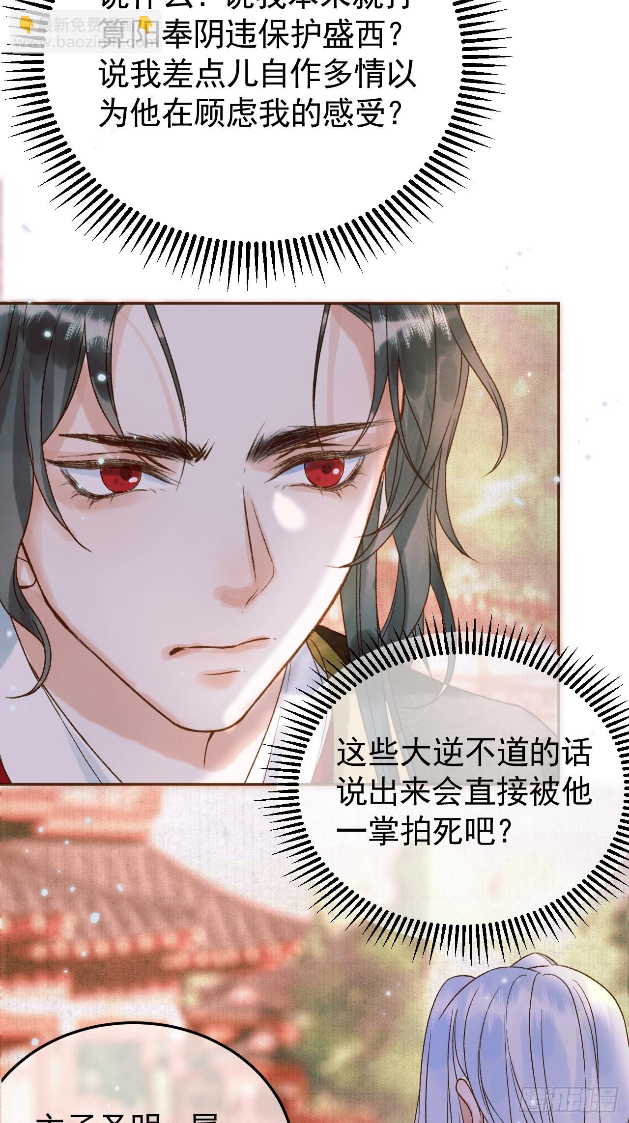 第5话 煜王是个脑补帝？4