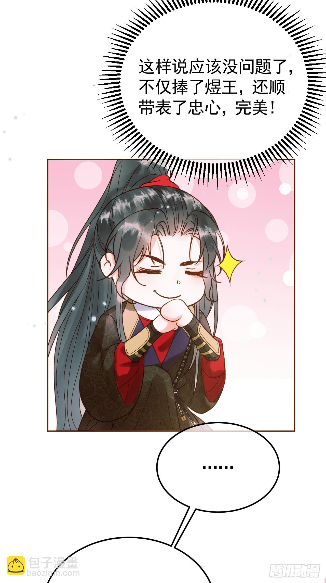 第5话 煜王是个脑补帝？6
