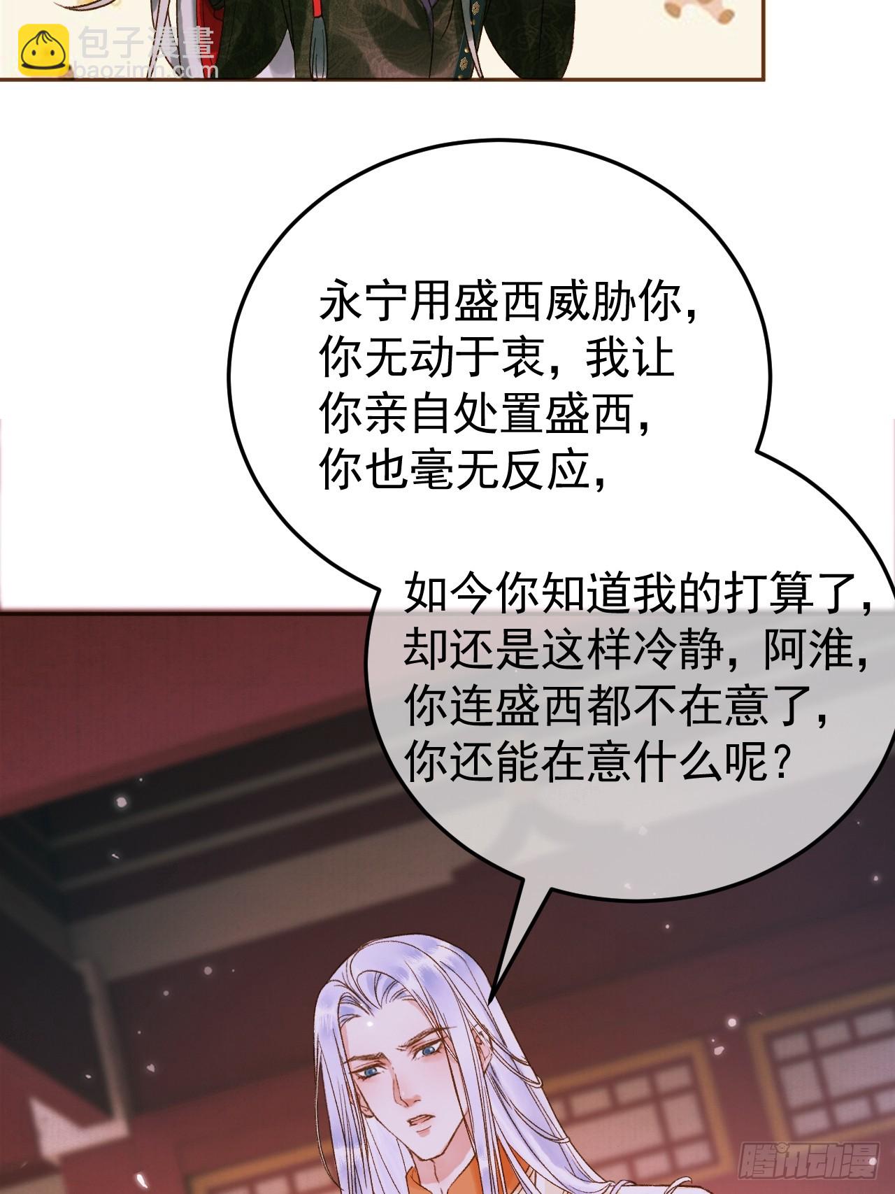 第5话 煜王是个脑补帝？9