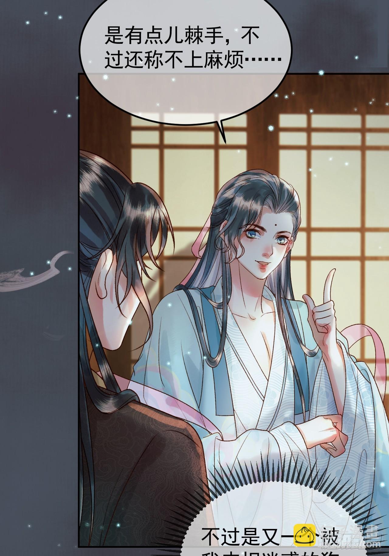 第31话 绝情蚀骨散11