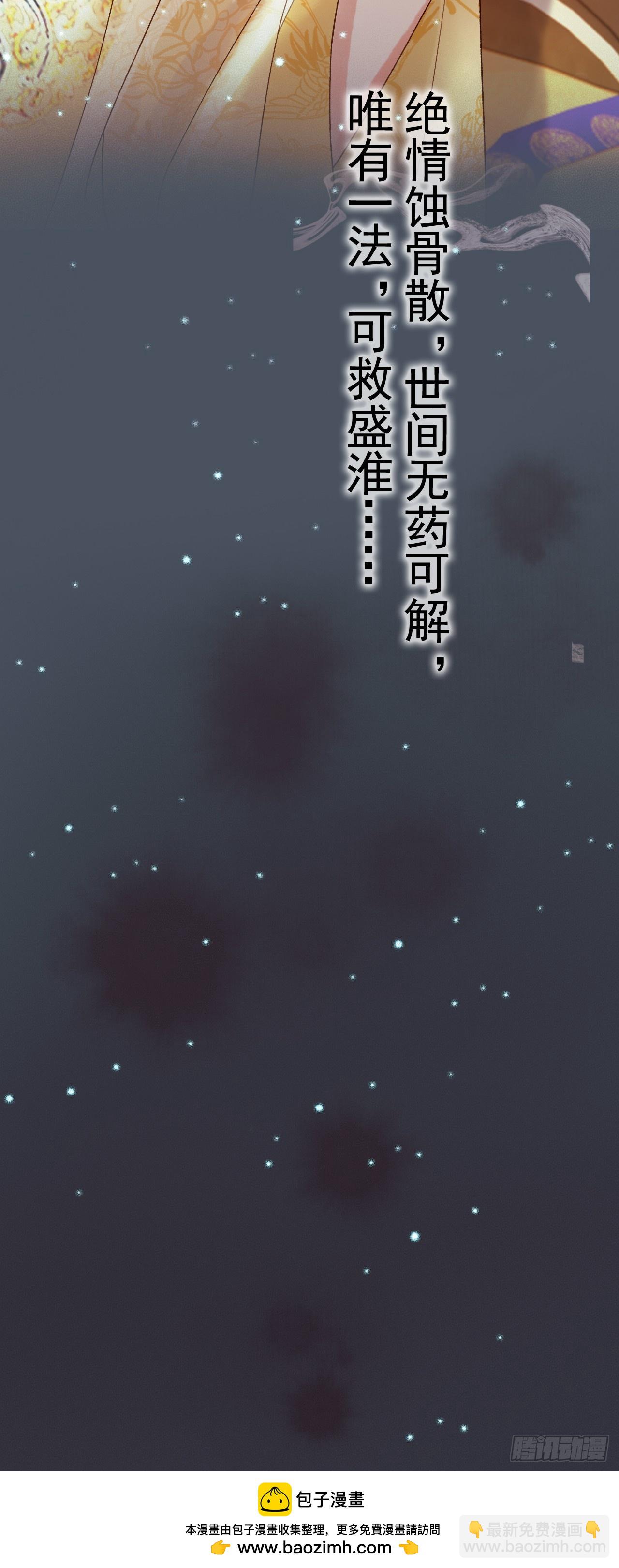 第31话 绝情蚀骨散42