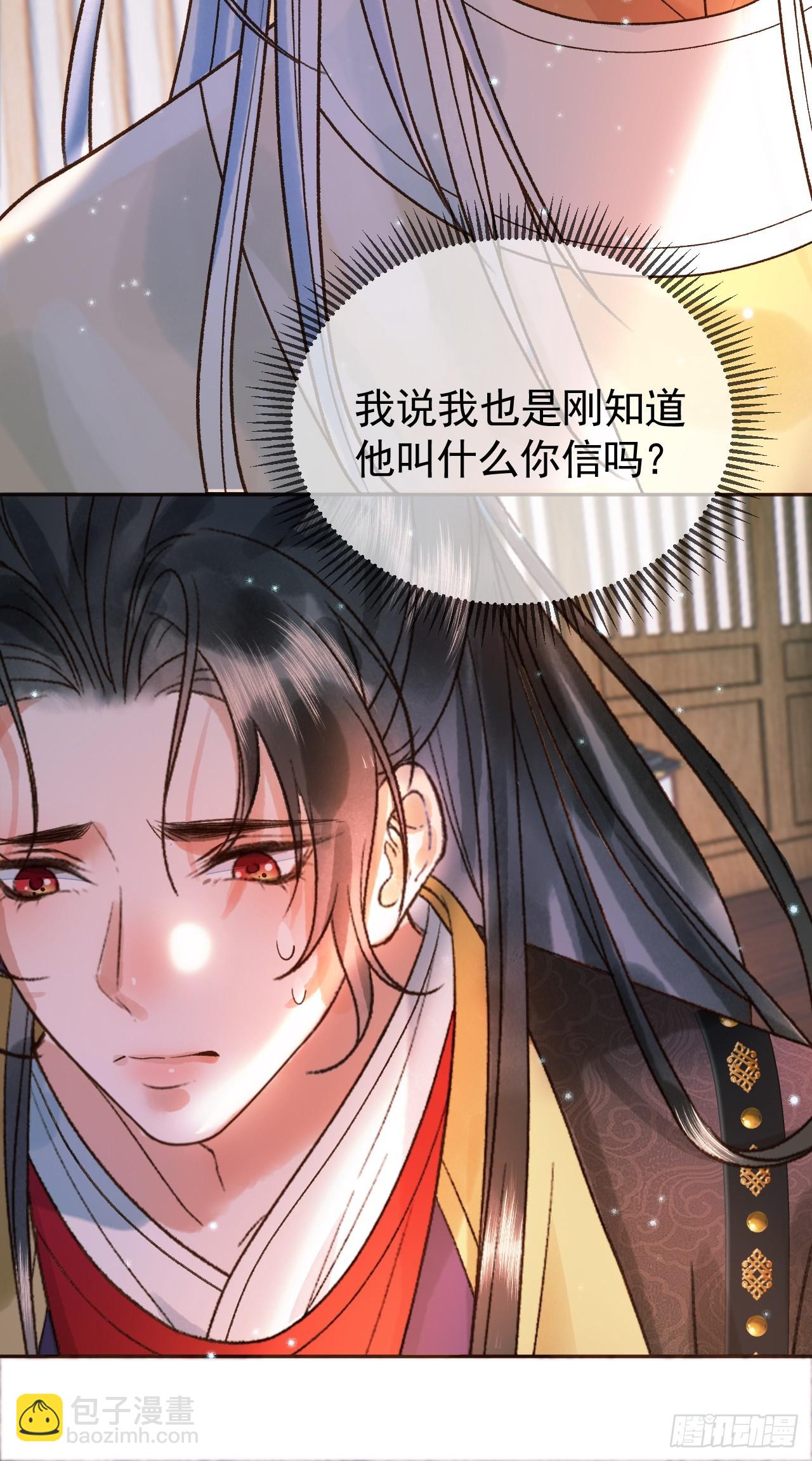第33话 又招惹了一个？10