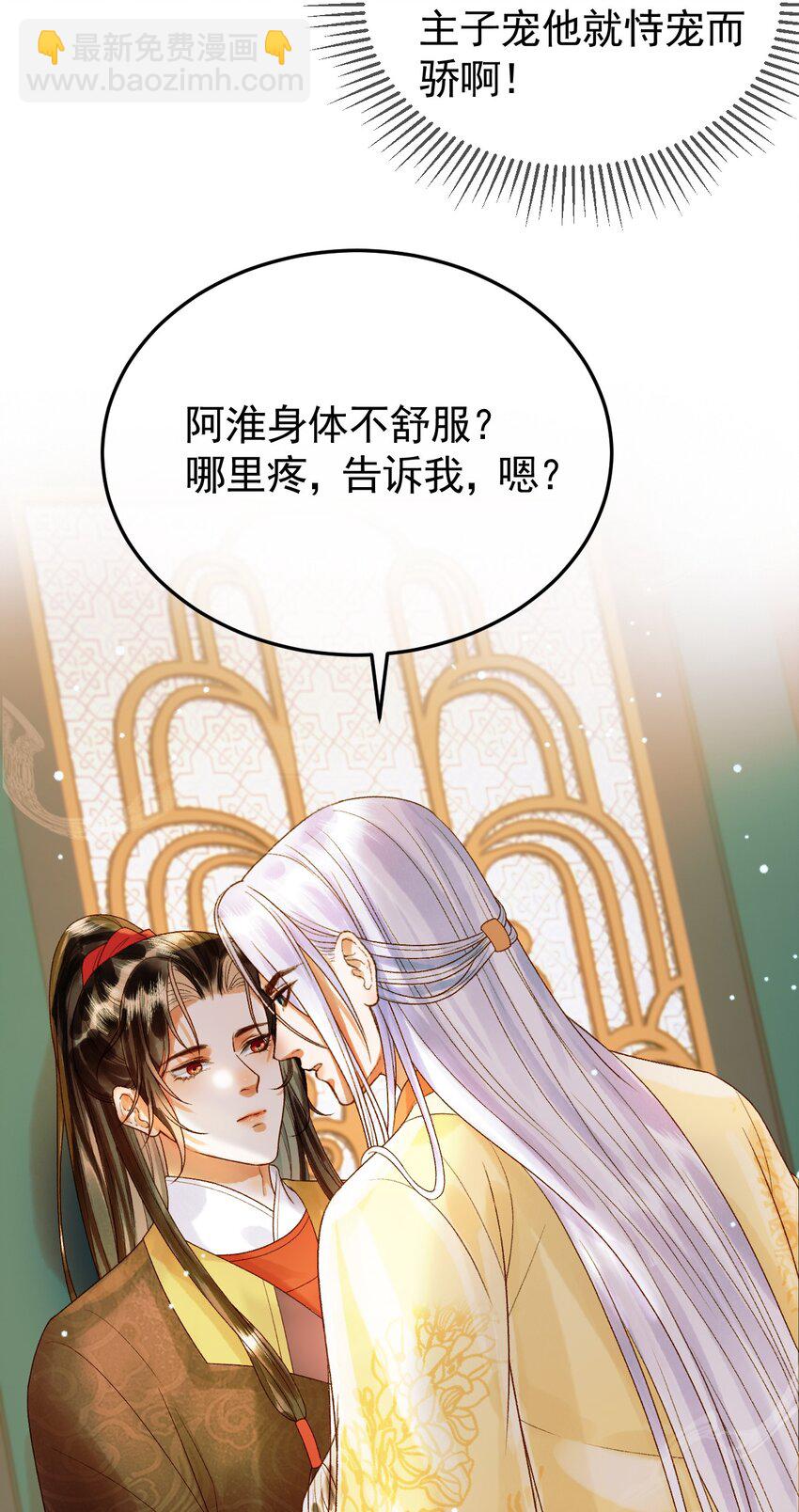 第49话 阿淮哪里疼，告诉我31