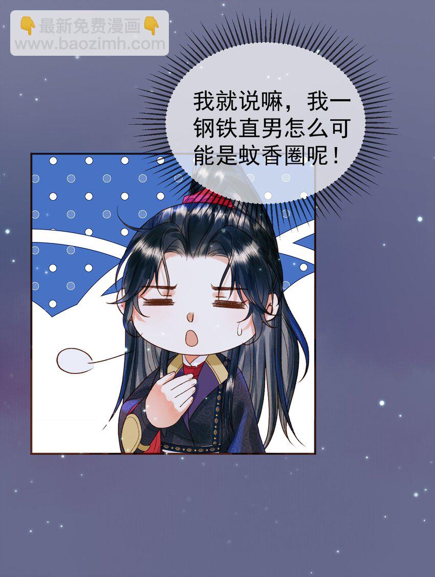 第52话 这才是逾矩26