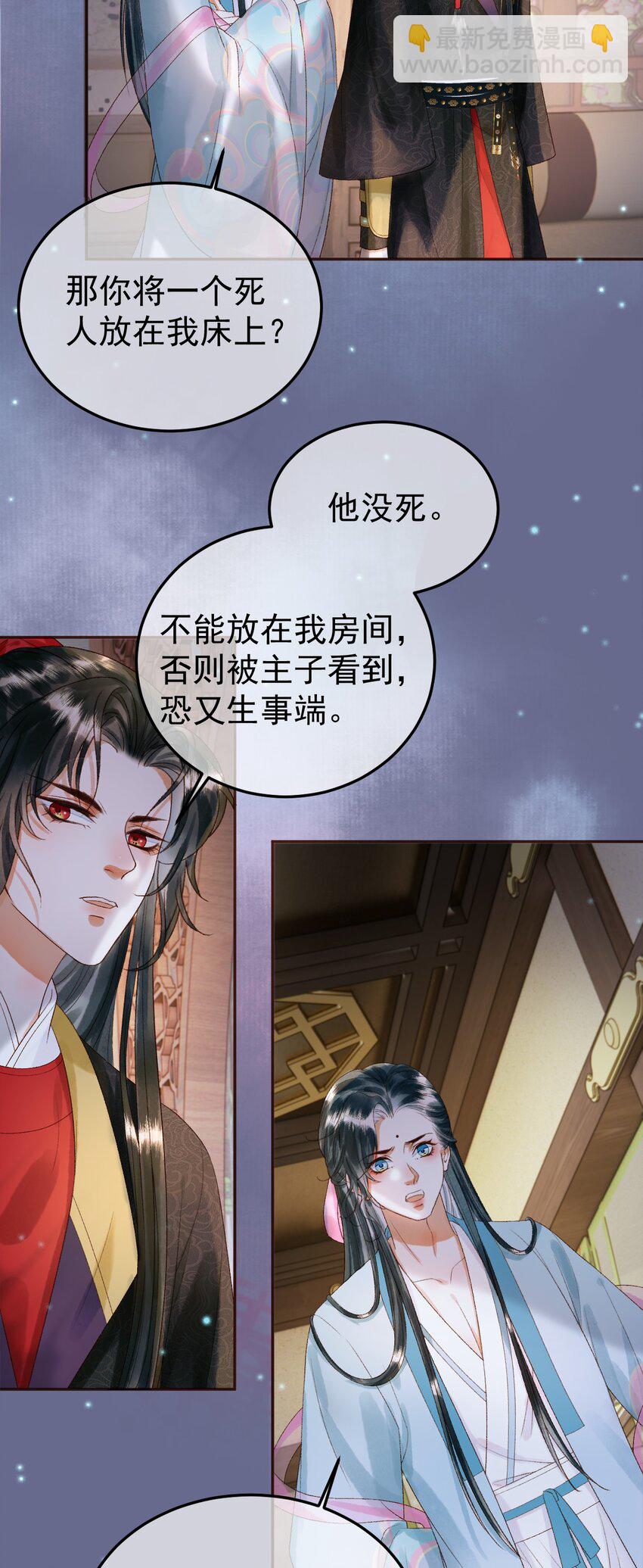 第54话 第54话 我希望你能救他17