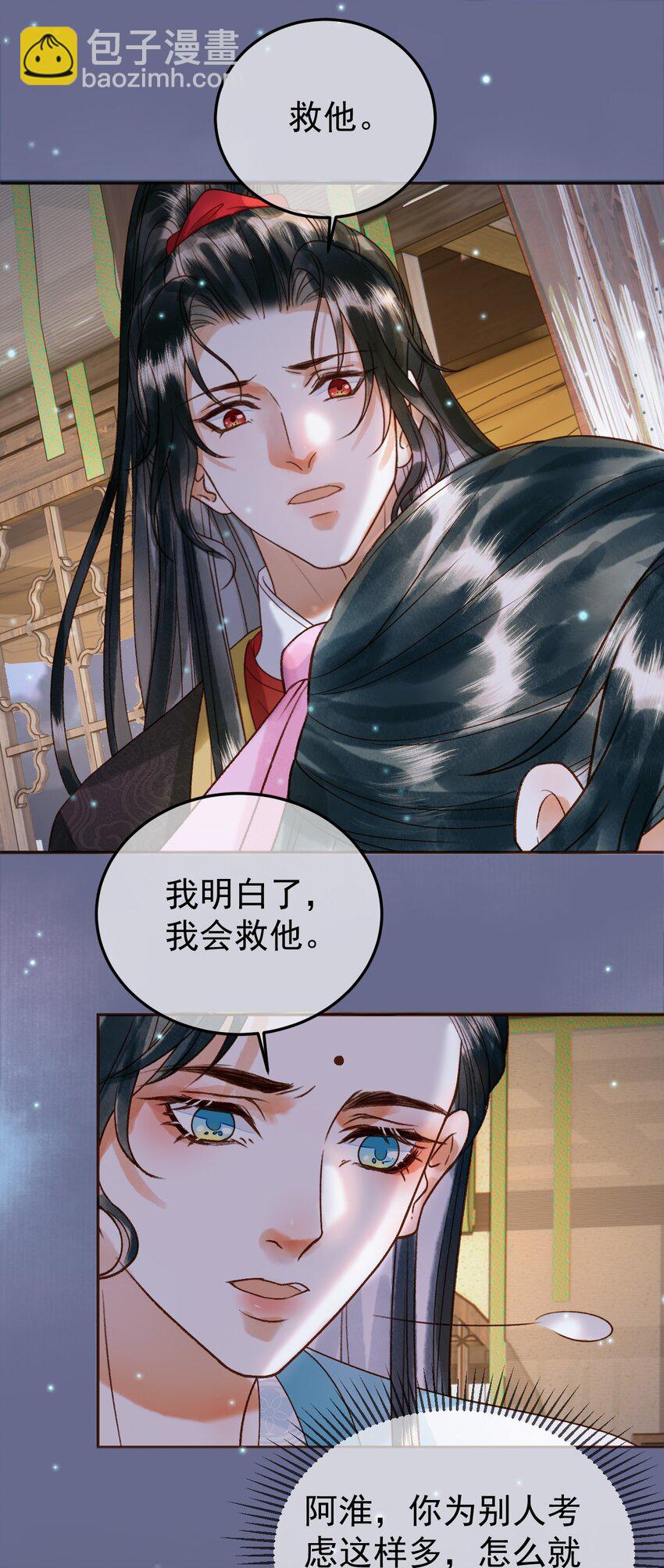 第54话 第54话 我希望你能救他19