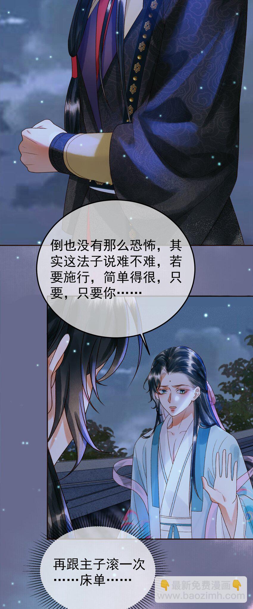 第54话 第54话 我希望你能救他2