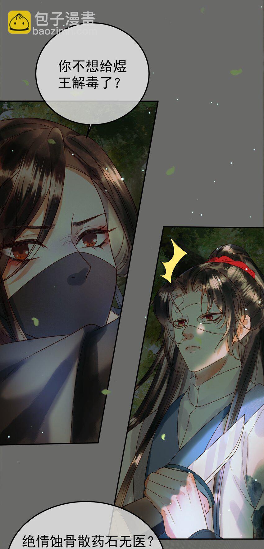 第65话 解药？毒药？11