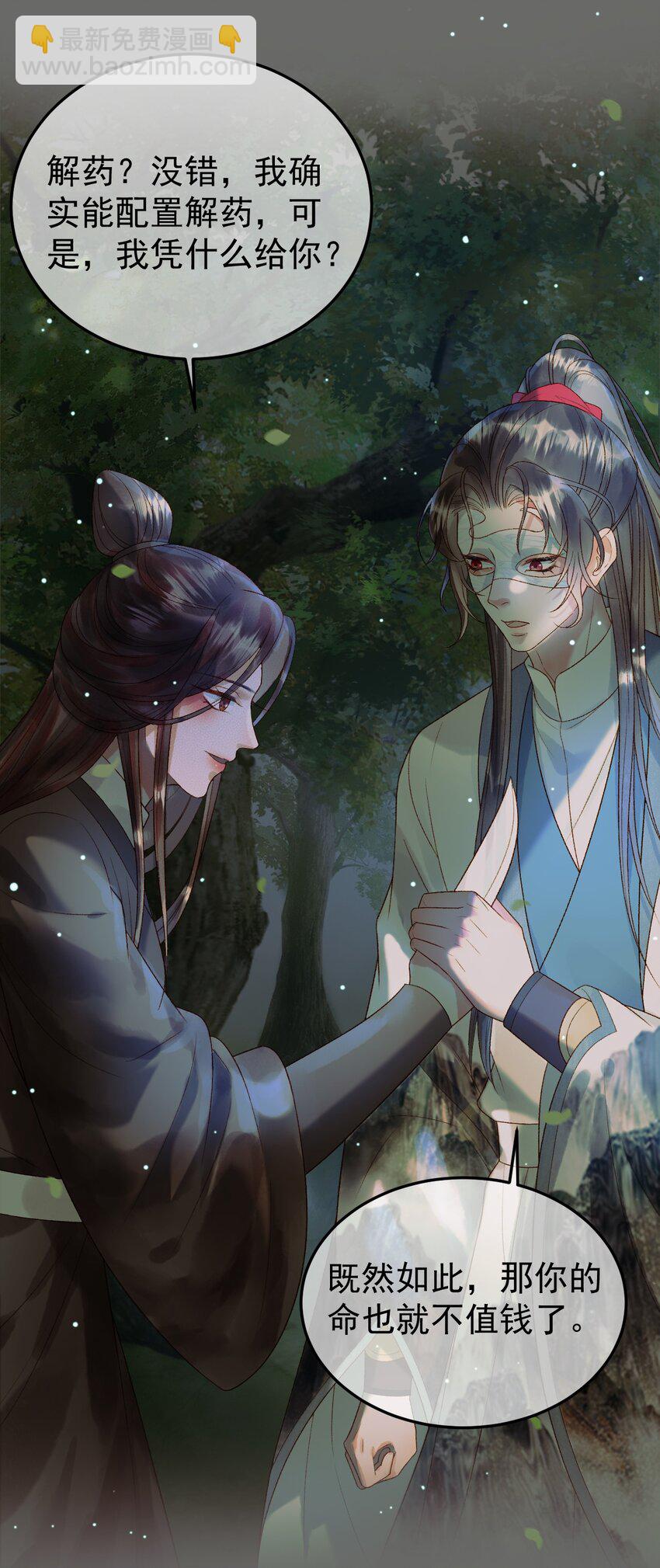 第65话 解药？毒药？15