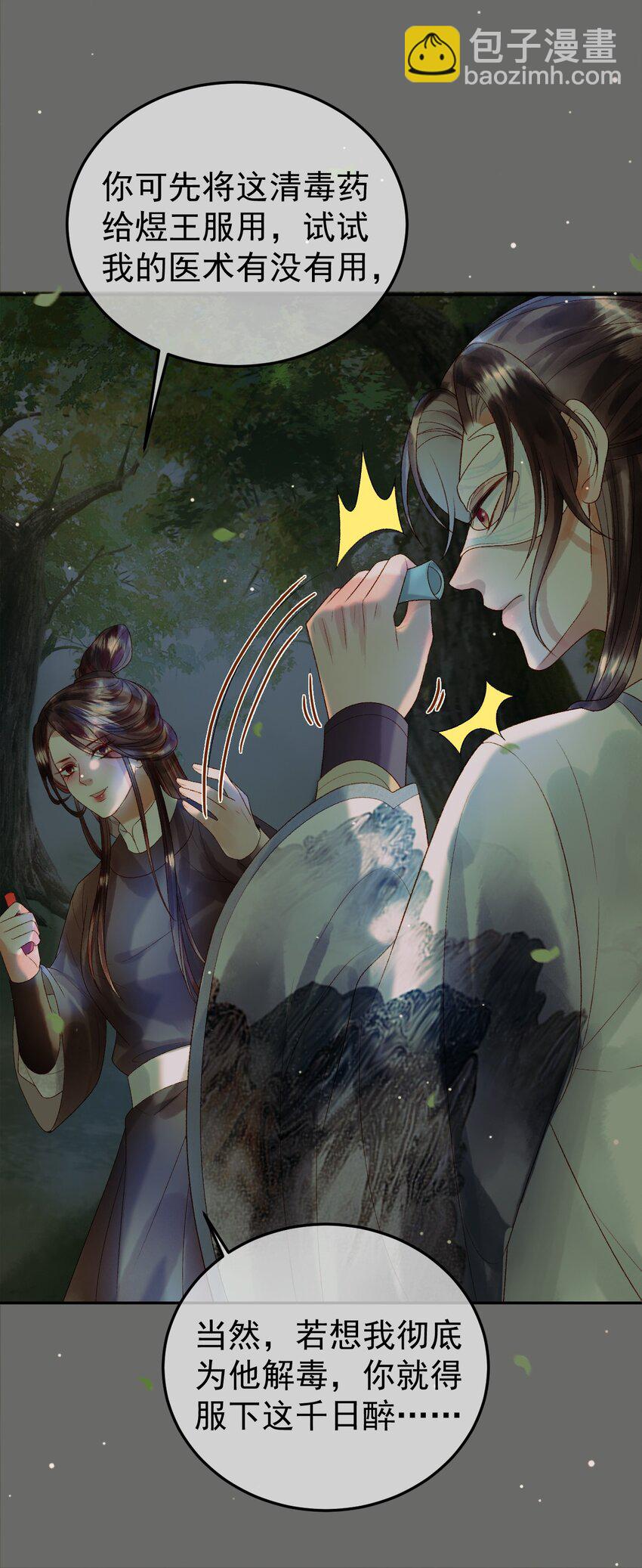 第65话 解药？毒药？25