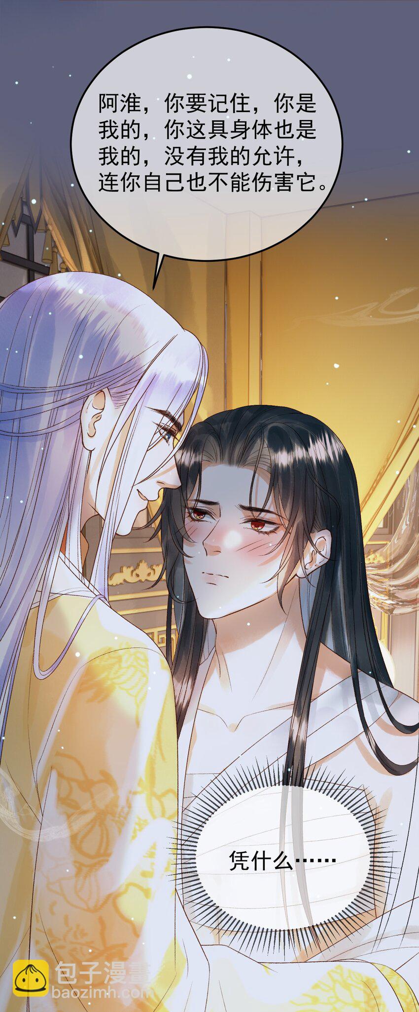 第76话 你是我的14